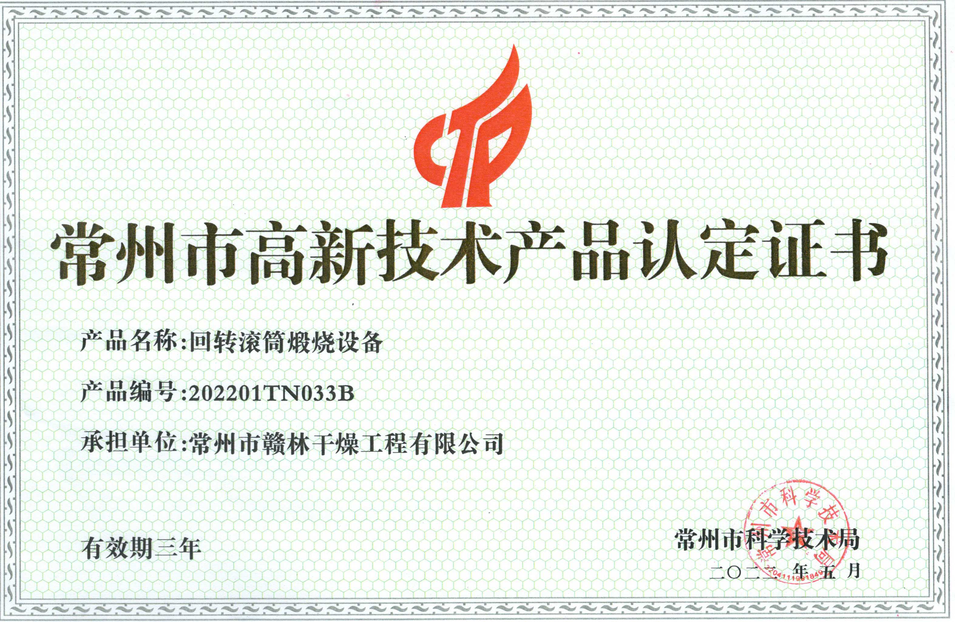 回轉滾筒煅燒設備高新產品